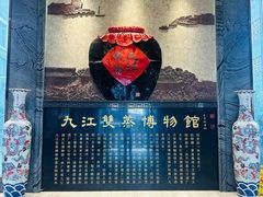 -九江双蒸博物馆