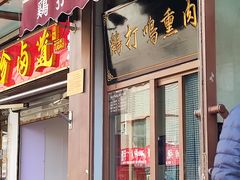 门面-鸡打鸣熏鸡系列(总店)