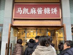 -马凯餐厅(地安门店)