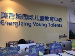 -美吉姆国际儿童发展中心(红谷滩绿地缤纷城中心)