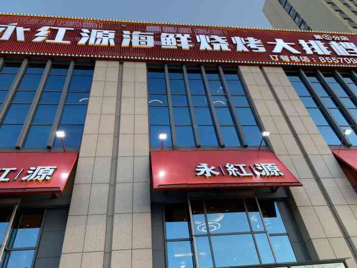 永红源啤酒61烧烤61海鲜61大排档(鹤山路店)-"补作业啦,我又来