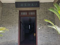 -沙孟海旧居