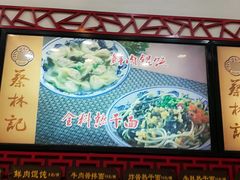 -蔡林记(胭脂路店)