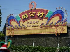 -鹅公村·国家非遗传承(荔湾店)