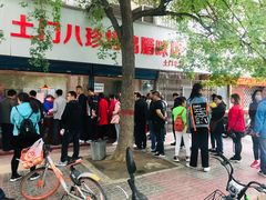 -土门八珍烤鸡腊味店(土门老店)