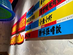 -吴星星毛血旺烤鱼
