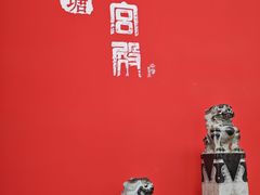 -火宫殿·湘菜小吃·商务宴请·生日聚会(东塘店)