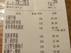 账单-云水瑶意境云南菜餐厅(大悦城店)
