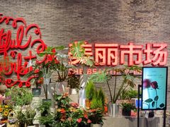 -豆豆花艺(新光天地店)