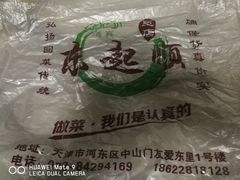 -东起顺总店(中山门店)