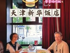 -新华饭店·新津菜·酥皮烤鸭·海鲜(津湾广场店)