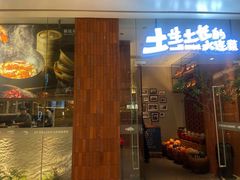 -新连采·海鲜·大连菜(大连恒隆广场店)