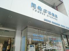 -爱视眼镜隐形眼镜美瞳护理液(书院店)