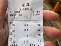 账单-顺城金记卤鸡·清真