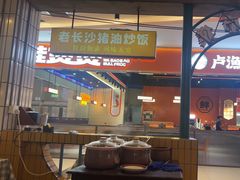 -彭耕记猪油炒小菜(吉联mall店)