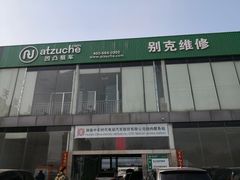 -天鸿和毅汽车修理厂