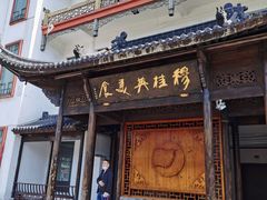 门面-穆桂英美食(南禅寺店)