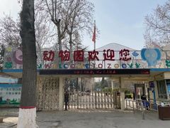 -保定市动物园