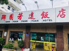 -卿园芳远·正宗石鼓白鸭汤