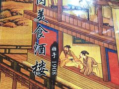 -李连贵熏肉美食酒楼(东市商贸店)