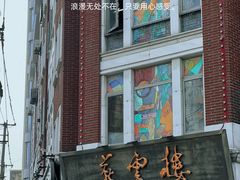 -燕云楼(云南路店)