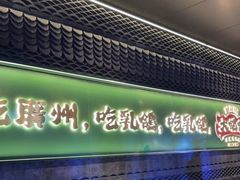 -大鸽饭(汉溪长隆店)