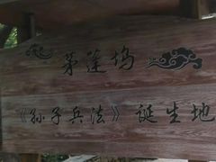 -穹窿山景区