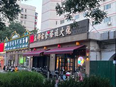 -左邻右舍褡裢火烧(石榴园店)