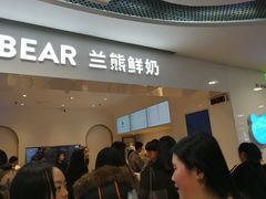 门面-兰熊鲜奶(西直门凯德mall店)