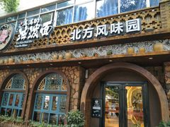 门面-吴满满油泼面(北方风味园店)