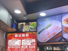-银记肠粉(文昌北路店)