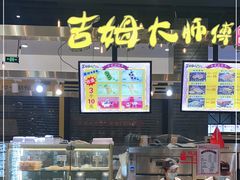 -鲍加兵师傅糕点(永嘉店)