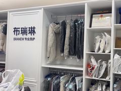 -布瑞琳洗衣(望京万象汇店)