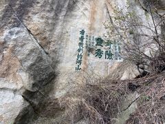 -华山风景名胜区