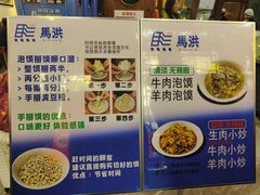 -清真·马洪小炒泡馍馆(钟楼回民街店)
