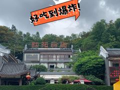 -红花湖景区