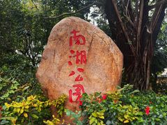 -南宁南湖公园