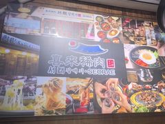 -喜来稀肉(虹泉路店)