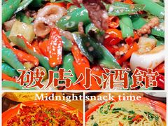 -泥糊破店小酒馆·团建聚餐(南京西路店)