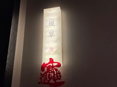 包厢-馋遇江南·精致湖景雅宴(东方之门店)