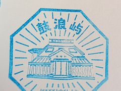 -鼓浪屿钢琴博物馆