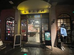 门面-和平菓局(王府井店)