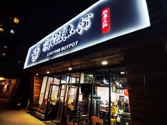 门面-京门活鱼馆·鱼火锅(百子湾（原红庙）店)