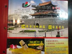 -磁州卤面·地标邯郸菜(97年创始店)