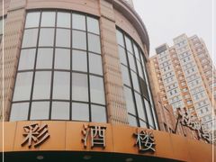 -好彩酒楼烤鸭坊