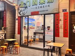 -北门四果汤(永宁店)