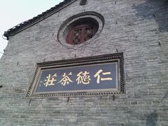 -旱码头