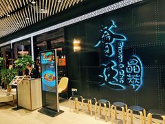 -荟廷·晶萃(陆家嘴尚悦湾店)