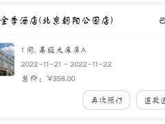 -全季酒店(北京朝阳公园店)