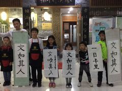 -秦汉胡同书法国画古筝围棋书院(漕宝日月光分馆)